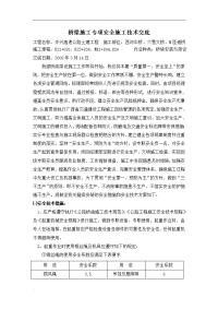 西河中桥 桥梁施工 安全施工交底