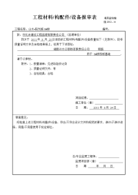 钢筋材料报验申请表