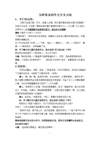 几种常见的作文开头方法
