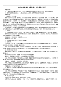 高中心理健康课教学教案