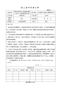 顶管施工技术交底可编辑 (2)