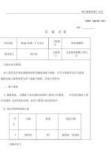 填充墙砌体施工技术交底(加气块)