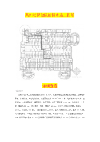 某妇幼保健院给排水施工图纸
