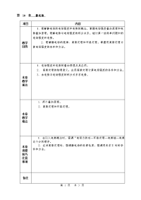 大学物理下册备课教案