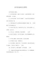 读书有益的名言警句.docx