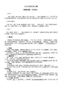 文言文常识及主题