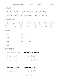 学前班数学测试题