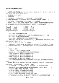 初中科学奥赛测试卷四