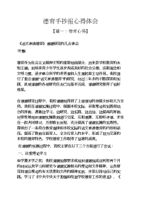 德育手抄报心得体会.docx