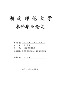 经济学中国经济毕业论文 经济学研究方法与中国经济学科发展