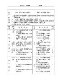 初中体育课教案全集