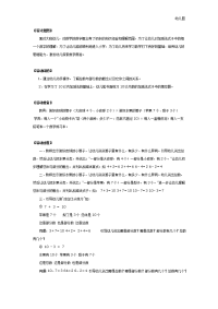 幼儿园：幼儿园大班数学教案：玩玩填空题