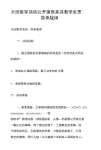 大班数学活动公开课教案及教学反思：简单规律.doc