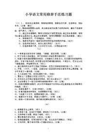 小学语文常用修辞手法练习题