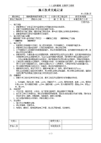 梁柱板钢筋施工技术交底.doc