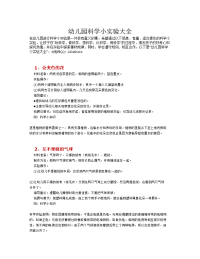 幼儿园幼儿园科学小实验大全