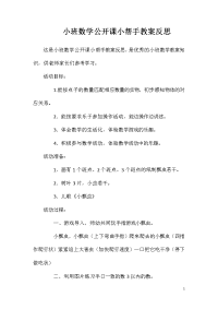 小班数学公开课小帮手教案反思