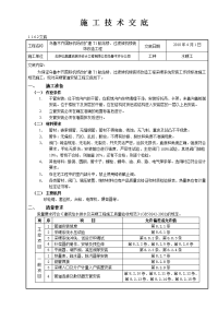 施工技术交底采暖管道