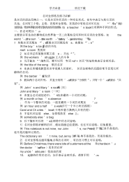 【初中】初中语法名词所有格练习及讲解