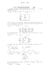 2021年广工学电工学考试试卷A