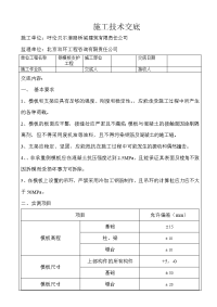 钢模板安全施工技术交底