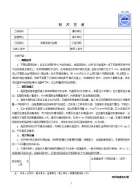 沥青混凝土路面施工技术交底