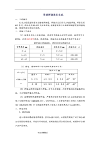 热力管网焊接施工技术交底大全