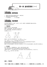 初中数学《直线型面积(一)》讲义及练习