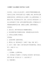 幼儿园小班数学优质课教学设计与反思.doc