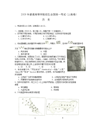 高考真题 上海2009高考历史试卷