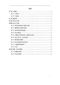 医院同泰住院部预应力工程施工组织设计