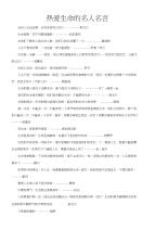 【素材】《短文三篇》热爱生命的名人名言（人教）