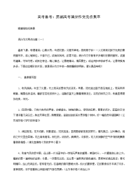 高考备考：历届高考满分作文亮点集萃