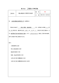 c022 工程款支付申请表(2012-08-01)