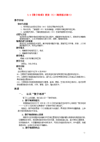 高中地理34数字地球教案湘教版必修