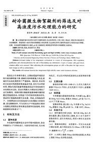 耐冷菌微生物絮凝剂的筛选及对高浊度污水处理能力的研究