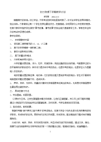 教学计划及班主任工作计划