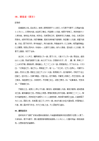 高中语文 文言文课外阅读大全 88、朋党论素材