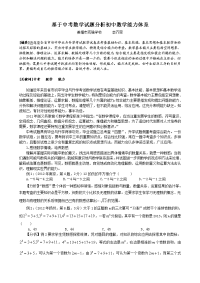 基于中考数学试题分析初中数学能力体系