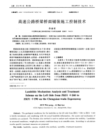 高速公路桥梁桥面铺装施工控制技术.pdf