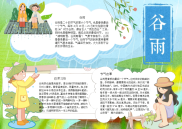 谷雨春雨手抄报电子小报word小报.docx