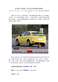 运动版≠高性能6款打运动旗号的花瓶车