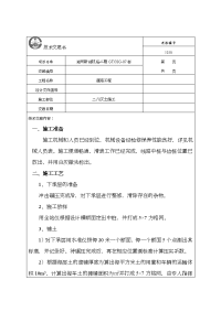 灰土路基施工技术交底