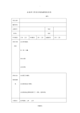 水处理工程项目现场踏勘收资表