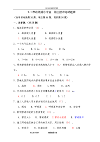 市政给排水施工技术考试试题库