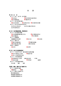 统计学统计学-目录