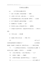 尽孝的名言警句(20210312102745).docx