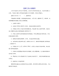 监理工作计划推荐