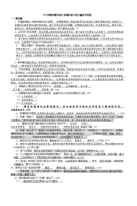 《小学数学教学设计案例分析》练习题参考答