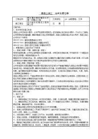 《工程施工土建监理建筑监理资料》混凝土施工技术交底4